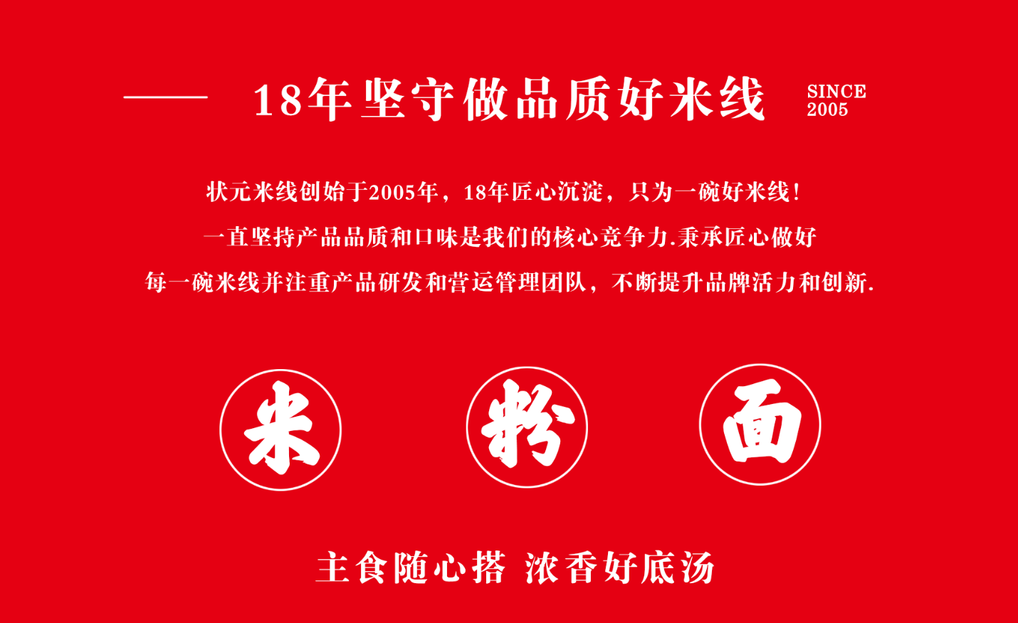 狀元米線招商加盟火熱進行中，30平方米起立店，可以單店，也可以加項目麻辣燙、炸串等操作簡單方便，全程總部扶持，狀元米線原材料有國家衛(wèi)生體系認證，放心安全。提供免費培訓(xùn)、理論、實操相結(jié)合！18年運營經(jīng)驗，自有工廠扶持！餐飲創(chuàng)業(yè)好品牌！全國合作熱線：400-967-2208