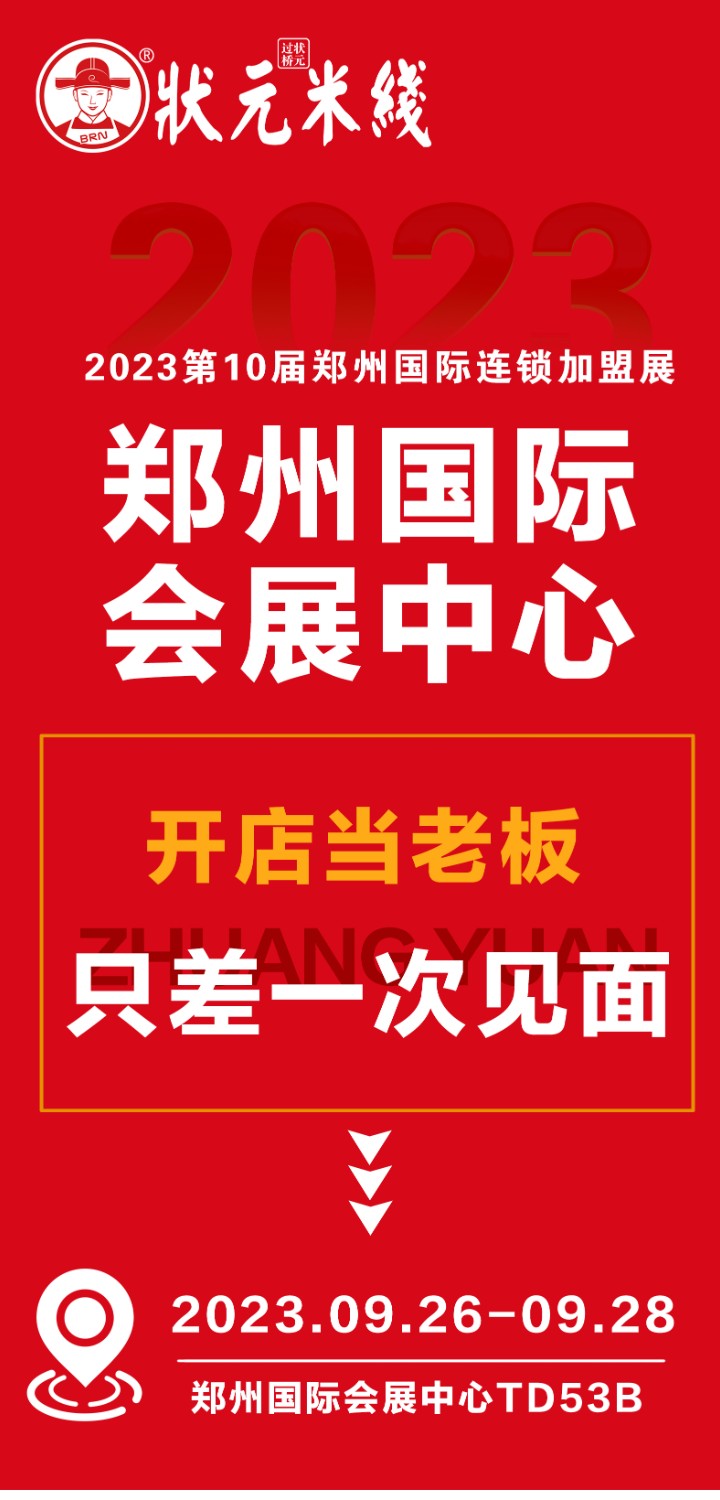 狀元米線18年來一直堅(jiān)持品質(zhì)至上誠(chéng)邀您隨時(shí)來總部考察，全國(guó)合作熱線：400-967-2208