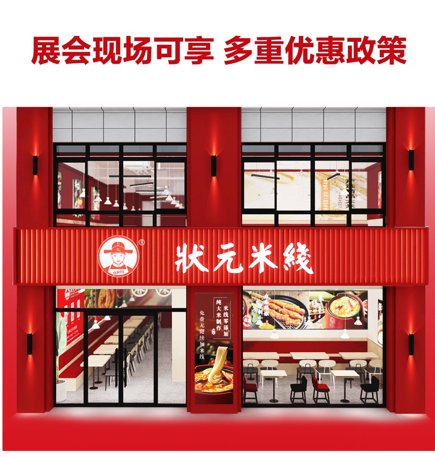 狀元米線招商加盟火熱進(jìn)行中，30平方米起立店，可以單店，也可以加項(xiàng)目麻辣燙、炸串等操作簡單方便，全程總部扶持。