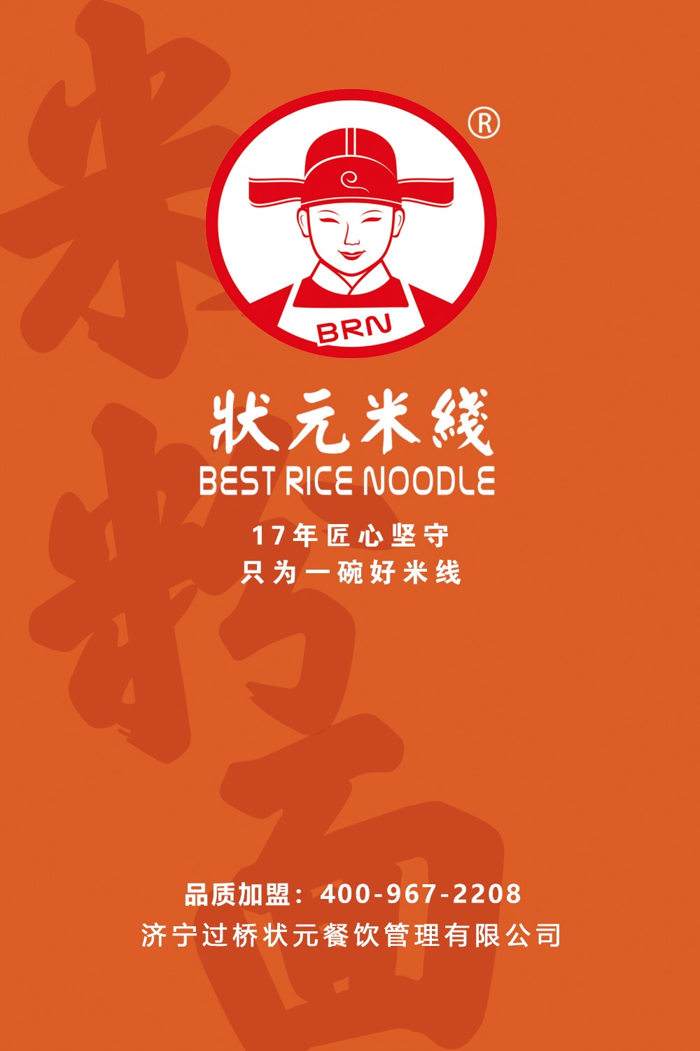 狀元米線品牌優(yōu)勢，豐富的產(chǎn)品體系，獨具特色的產(chǎn)品搭配，全國合作熱線：400-967-2208